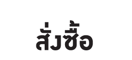 สั่งซื้อพวงหรีด